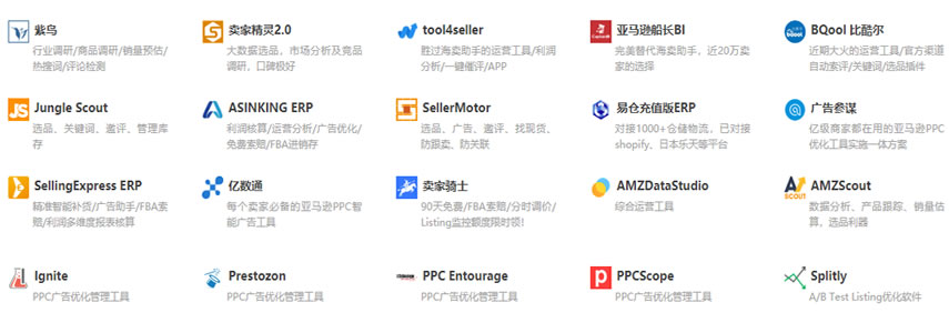 亚马逊基础网-亚马逊卖家常用软件介绍
