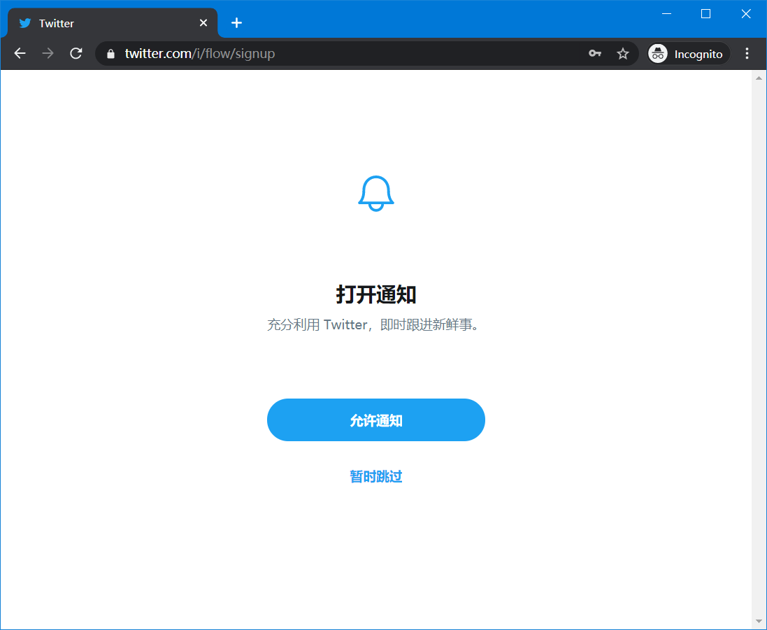 接受Twitter上的一些推送